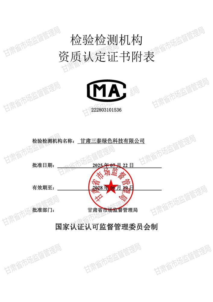 資質認定附表-擴項2025.7.22(2)_01.jpg
