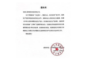 公開附件1-委托書.jpg