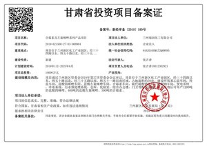 公開附件3-備案登記證.jpg