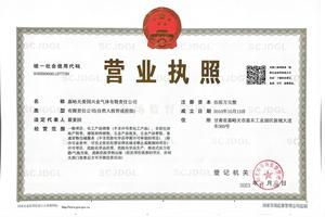 公開附件2-營業(yè)執(zhí)照.jpg