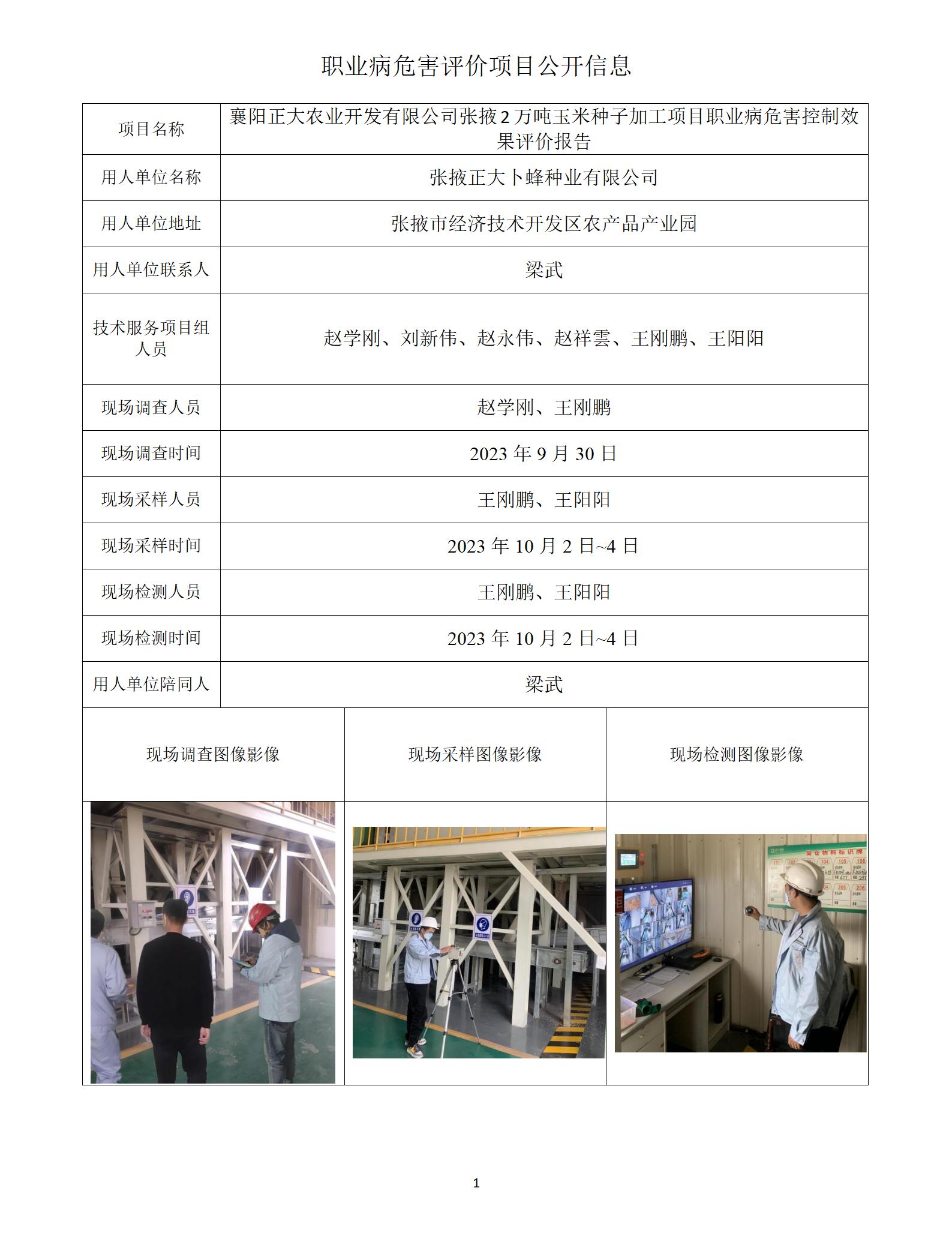 008襄陽正大農業開發有限公司張掖2萬噸玉米種子加工項目職控-郭浩.jpg