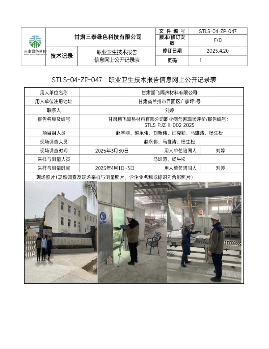 002-甘肅鵬飛職現(xiàn)-趙永偉.jpg