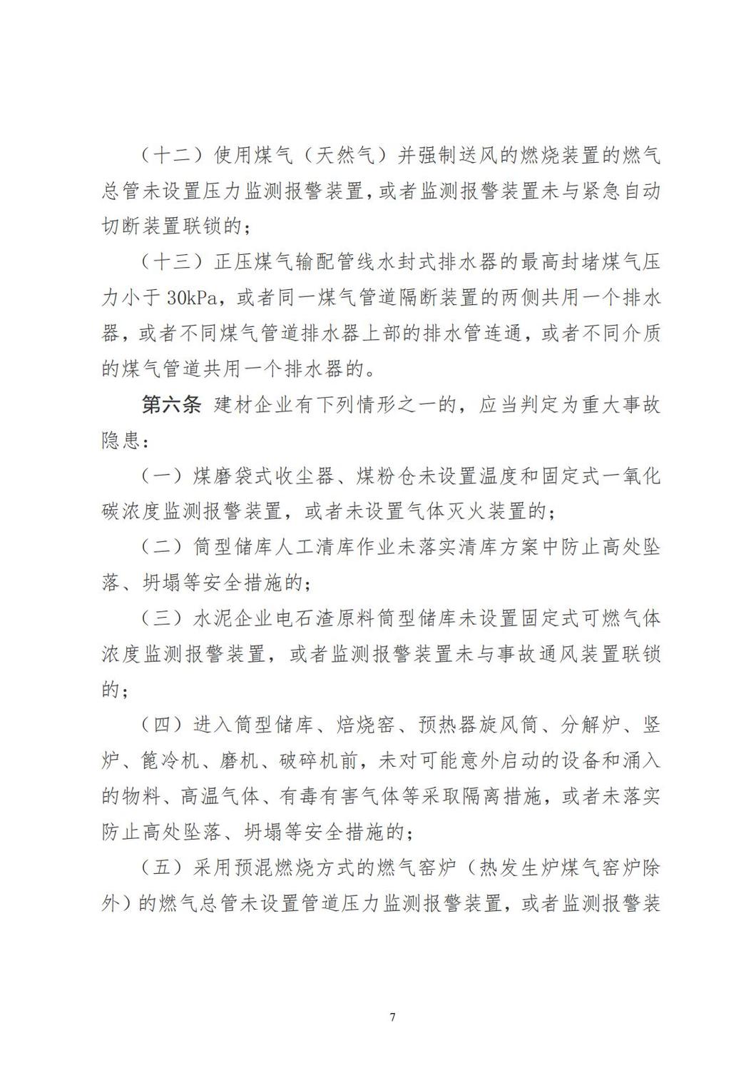 重大事故隱患判定標(biāo)準(zhǔn)匯編_07.jpg