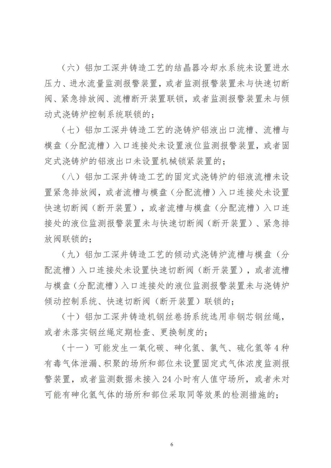 重大事故隱患判定標(biāo)準(zhǔn)匯編_06.jpg