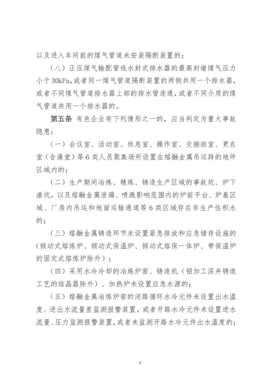 重大事故隱患判定標(biāo)準(zhǔn)匯編_05.jpg