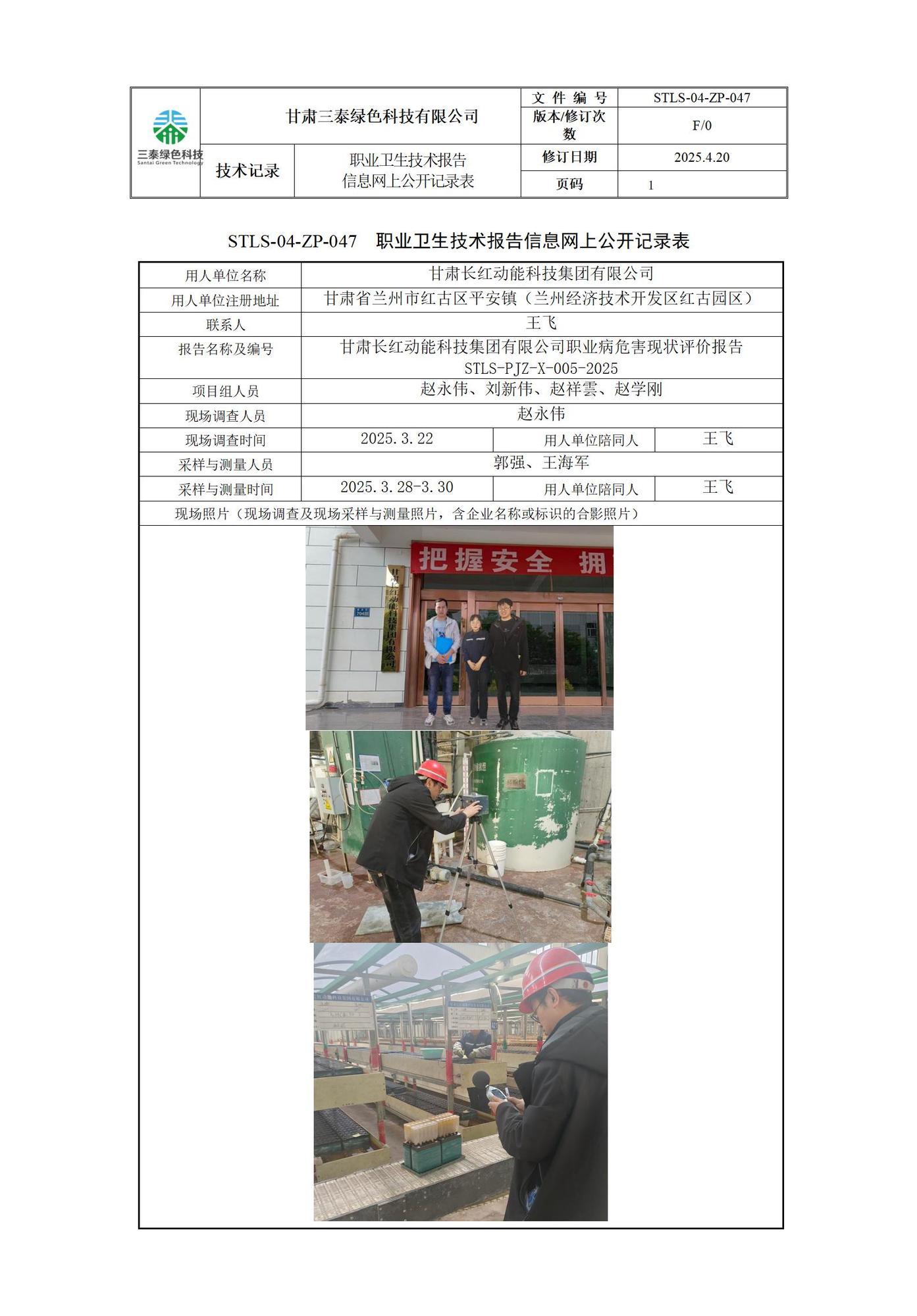 005-職現(xiàn)-甘肅長紅動能職現(xiàn)-郭浩.jpg