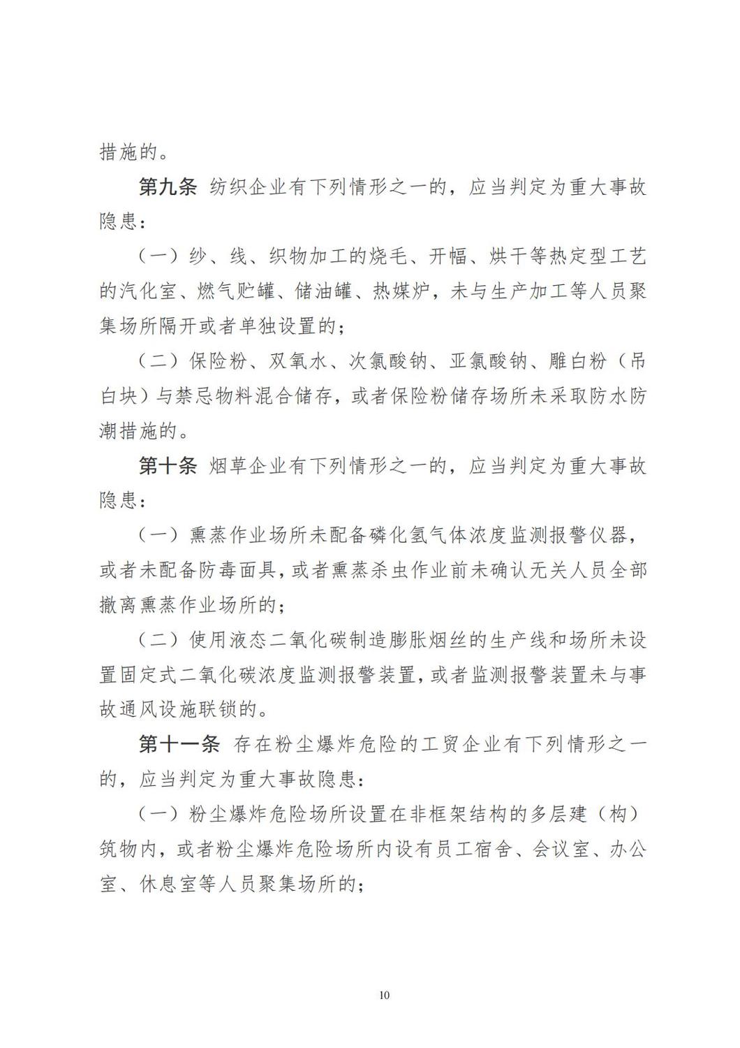 重大事故隱患判定標(biāo)準(zhǔn)匯編_10.jpg