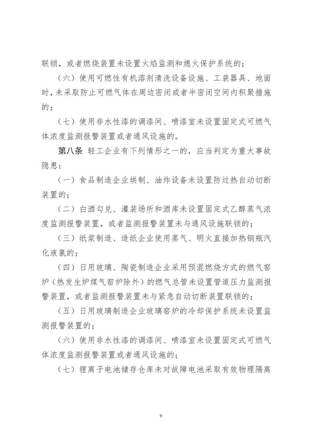 重大事故隱患判定標(biāo)準(zhǔn)匯編_09.jpg