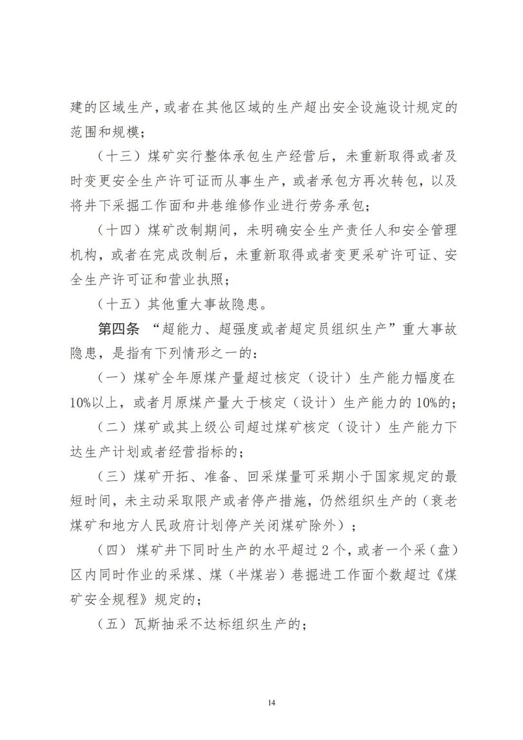 重大事故隱患判定標(biāo)準(zhǔn)匯編_14.jpg