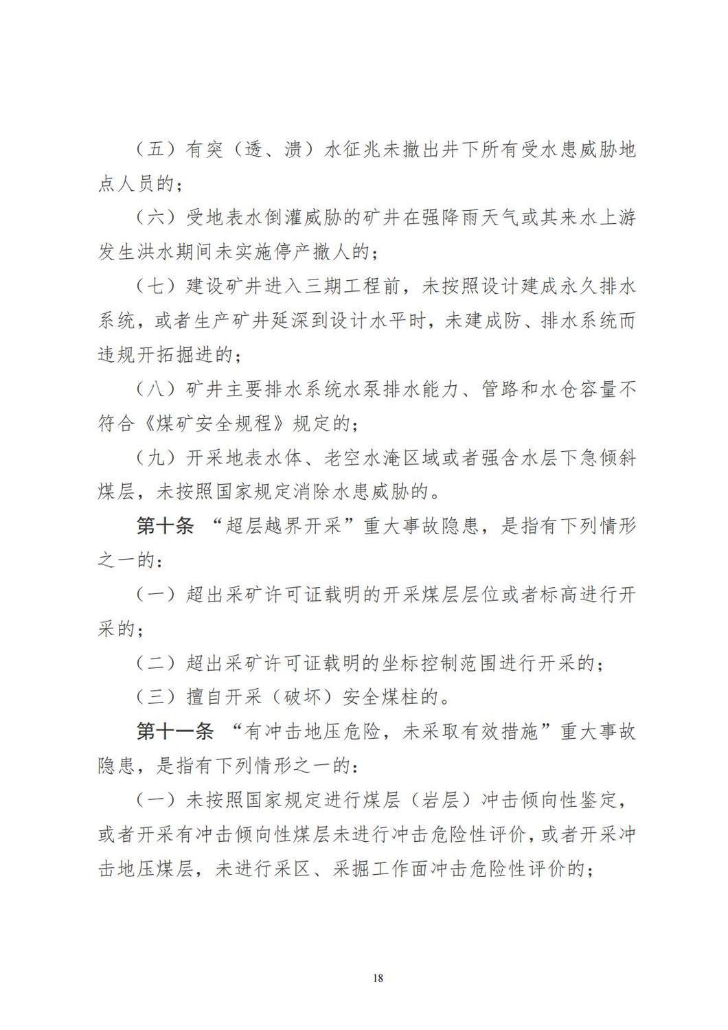 重大事故隱患判定標(biāo)準(zhǔn)匯編_18.jpg