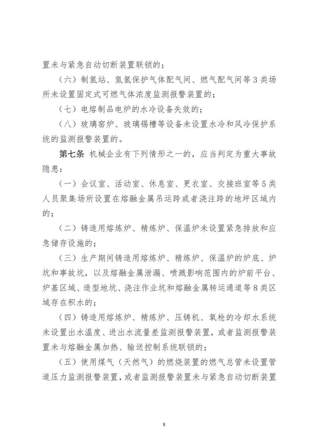 重大事故隱患判定標(biāo)準(zhǔn)匯編_08.jpg