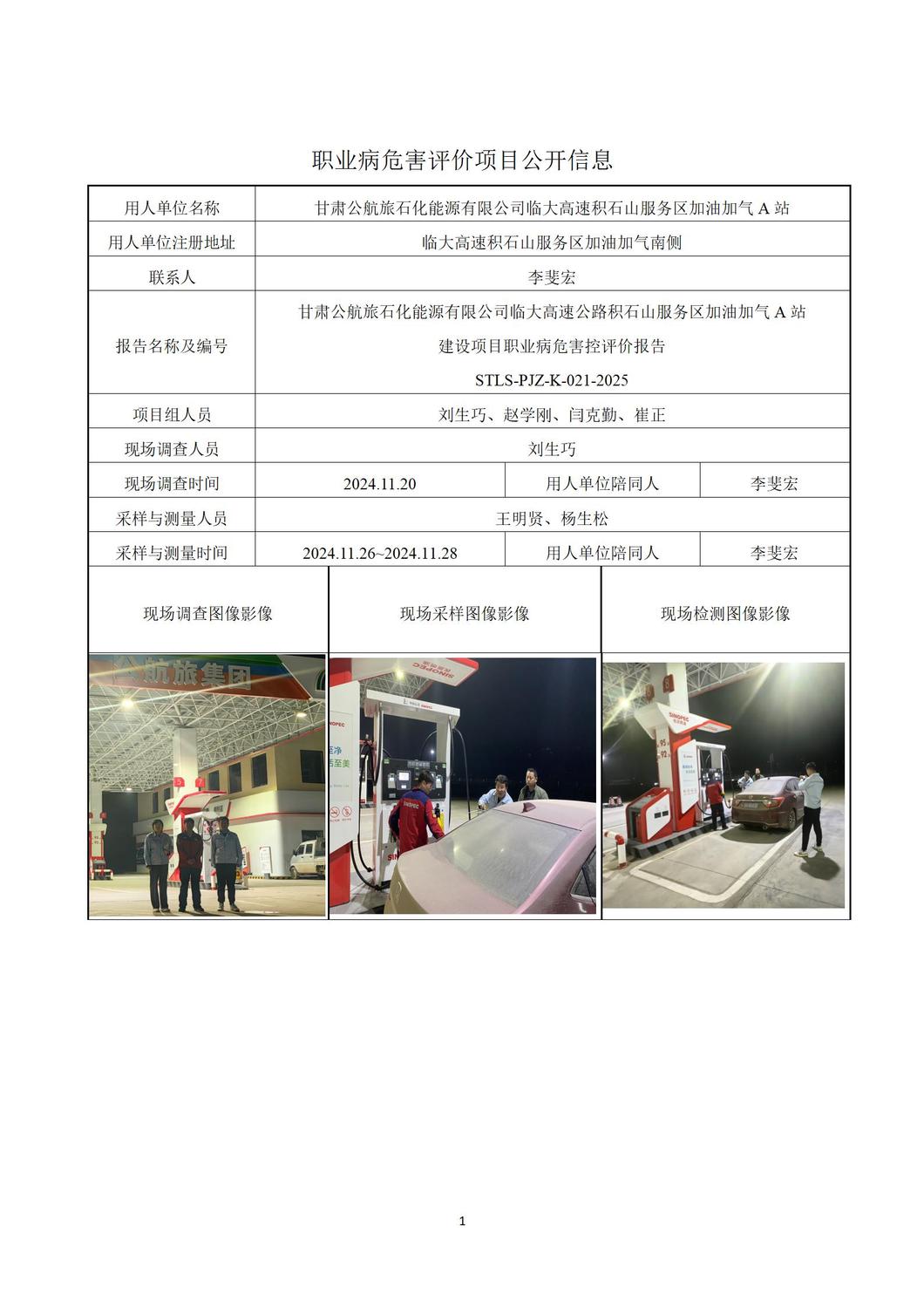 021-公航旅積石山服務(wù)區(qū)加油加氣A站職控-劉生巧.jpg