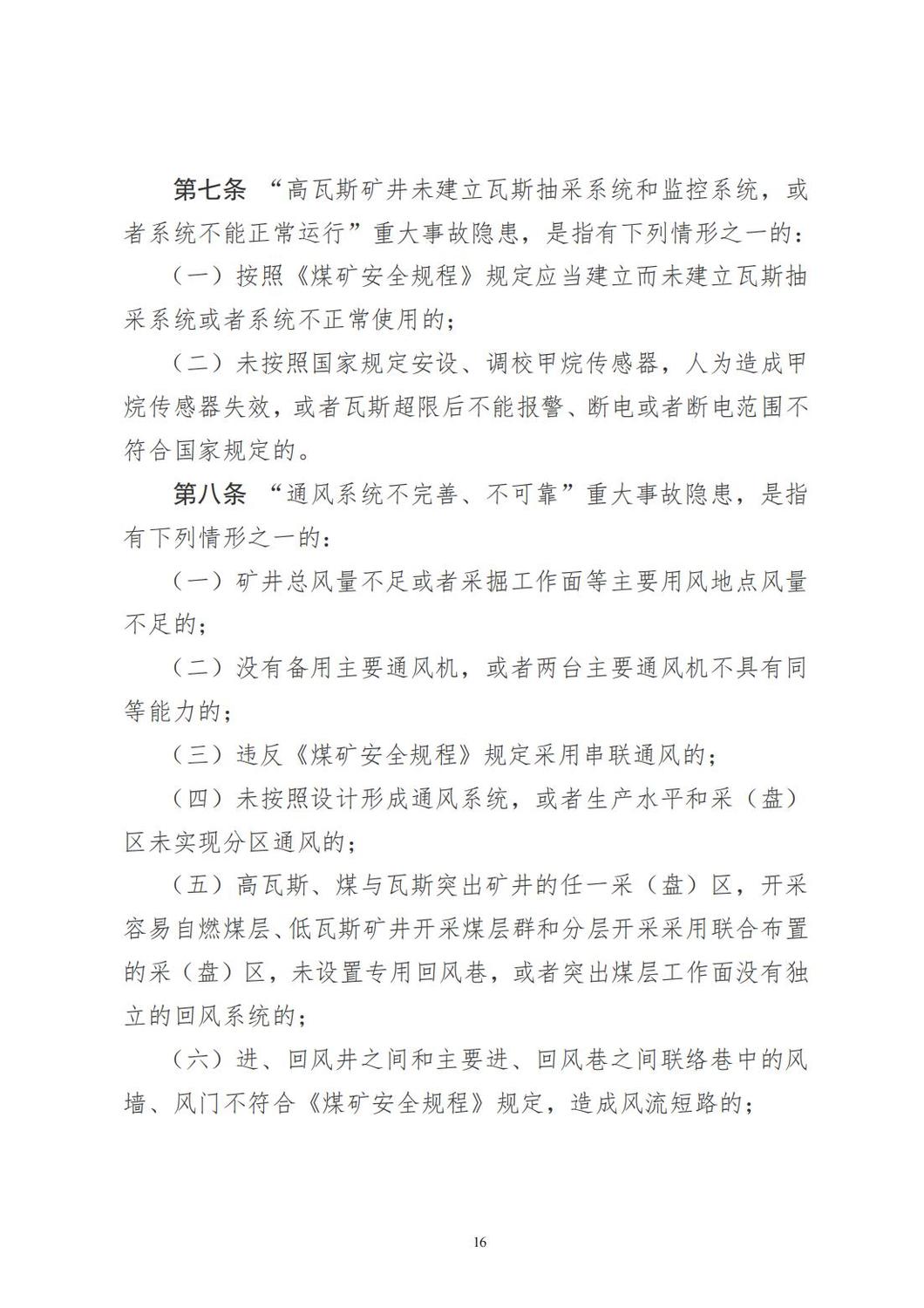 重大事故隱患判定標(biāo)準(zhǔn)匯編_16.jpg