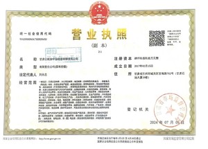 公開附件2：營業(yè)執(zhí)照.jpg