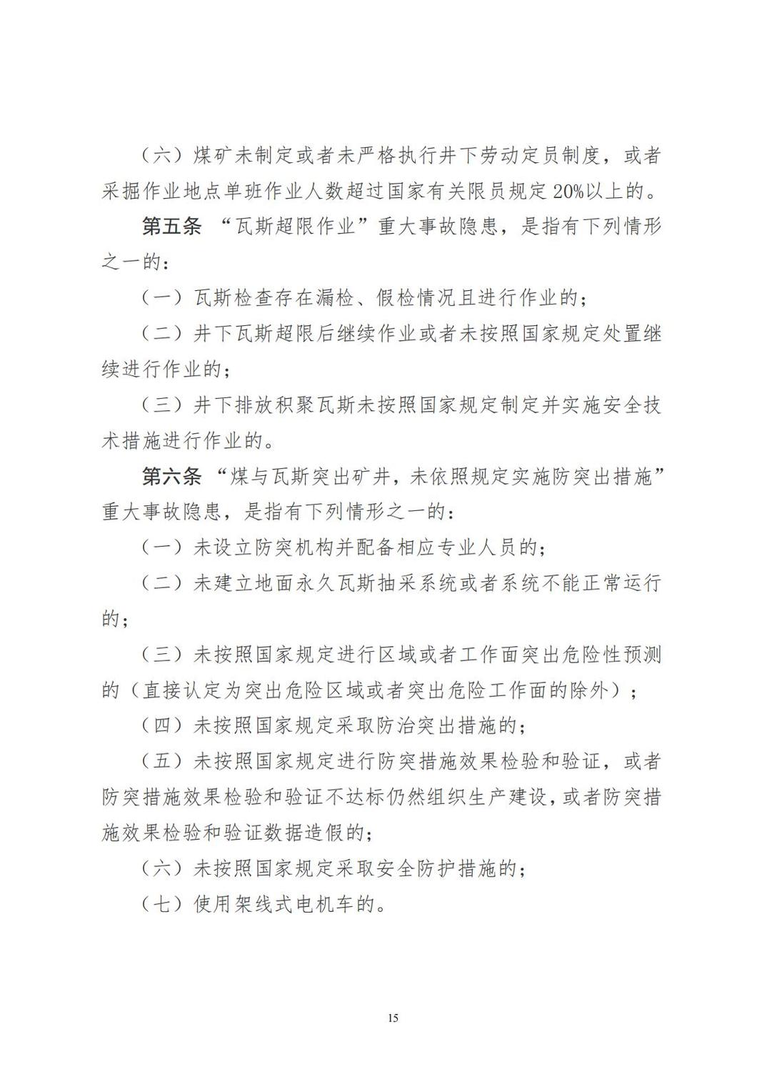 重大事故隱患判定標(biāo)準(zhǔn)匯編_15.jpg