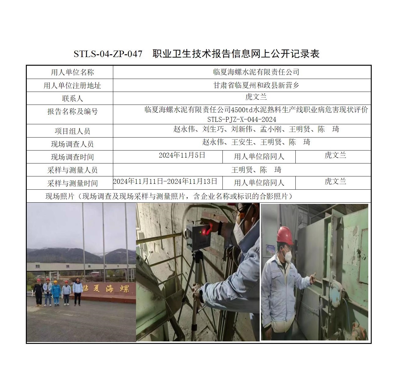 044+臨夏海螺職現(xiàn)+王安生_01.jpg