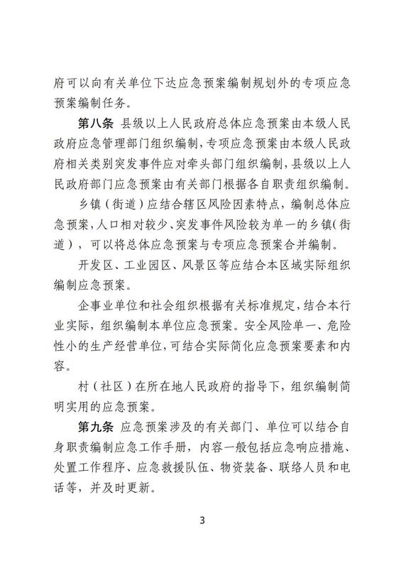甘肅省突發(fā)事件應(yīng)急預(yù)案管理實(shí)施辦法_03.jpg