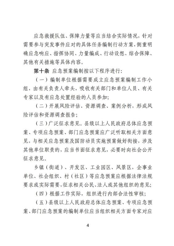 甘肅省突發(fā)事件應(yīng)急預(yù)案管理實(shí)施辦法_04.jpg