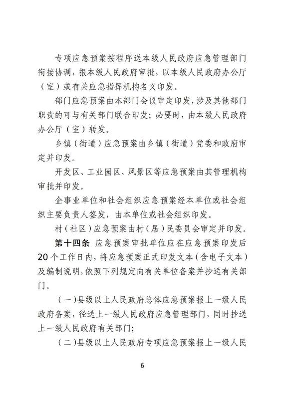 甘肅省突發(fā)事件應(yīng)急預(yù)案管理實(shí)施辦法_06.jpg