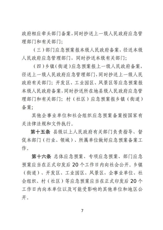 甘肅省突發(fā)事件應(yīng)急預(yù)案管理實(shí)施辦法_07.jpg