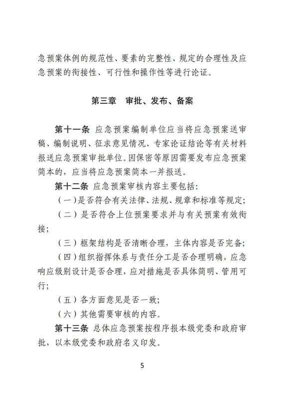 甘肅省突發(fā)事件應(yīng)急預(yù)案管理實(shí)施辦法_05.jpg