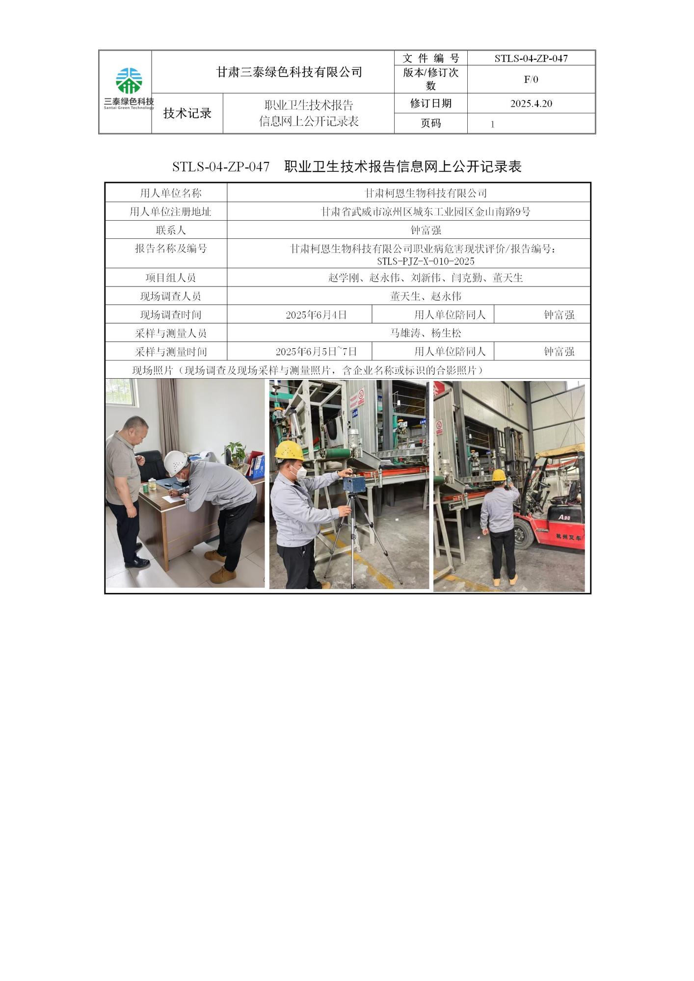 010+甘肅柯恩生物科技有限公司公開信息+趙永偉_01.jpg