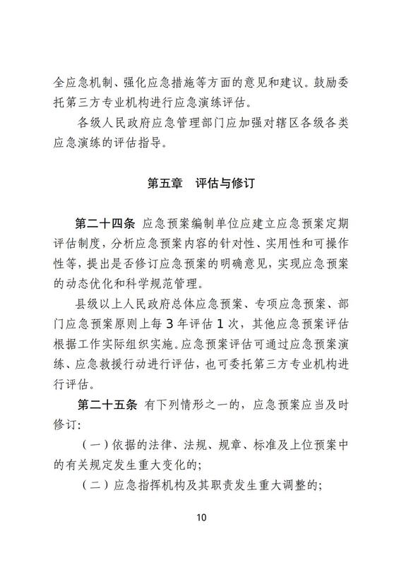 甘肅省突發(fā)事件應(yīng)急預(yù)案管理實(shí)施辦法_10.jpg