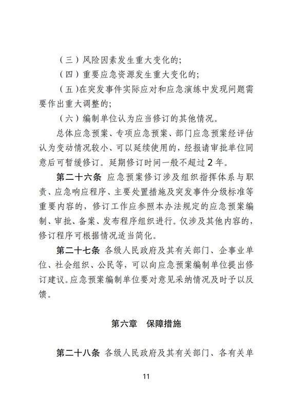 甘肅省突發(fā)事件應(yīng)急預(yù)案管理實(shí)施辦法_11.jpg