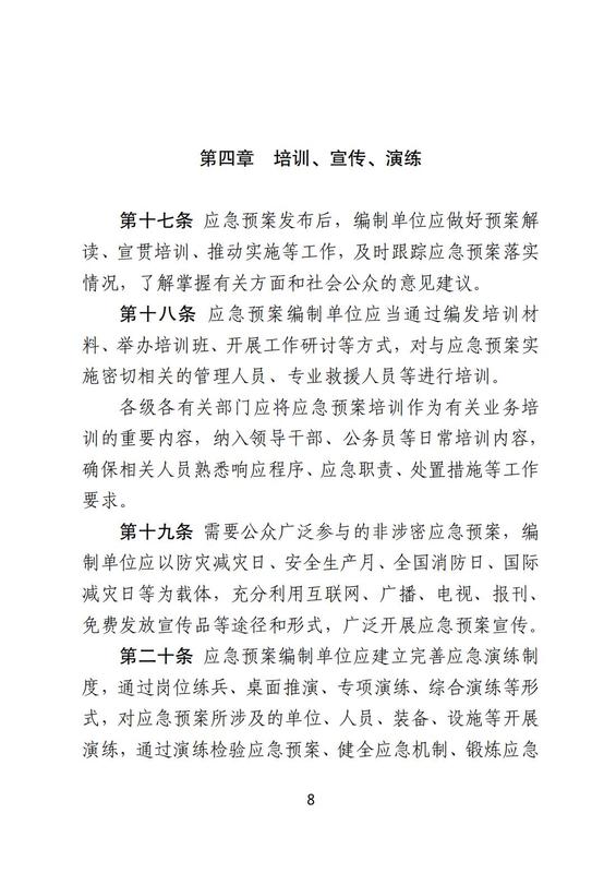 甘肅省突發(fā)事件應(yīng)急預(yù)案管理實(shí)施辦法_08.jpg