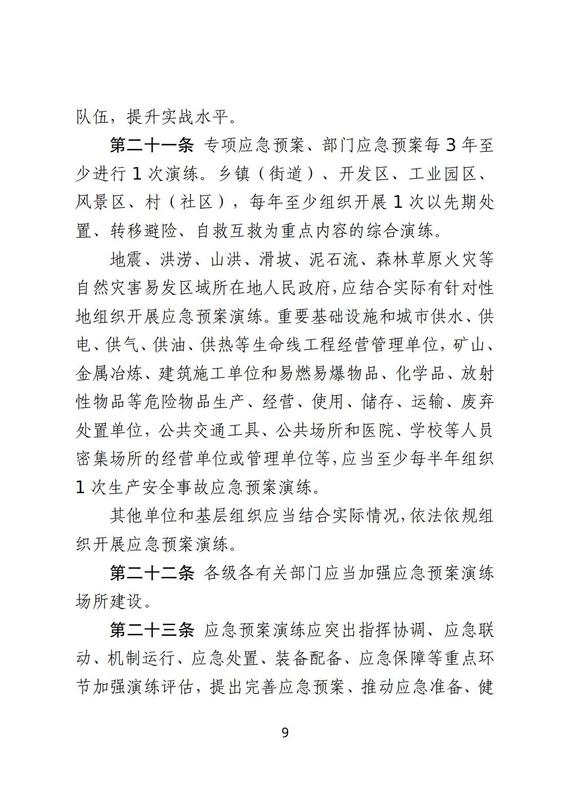 甘肅省突發(fā)事件應(yīng)急預(yù)案管理實(shí)施辦法_09.jpg