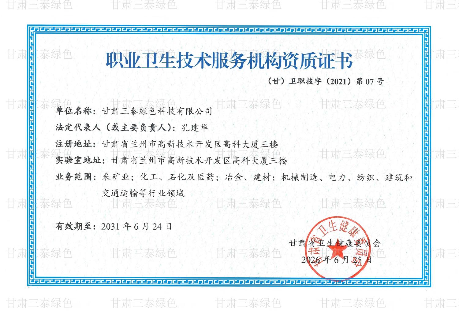 2.职业卫生资质.jpg