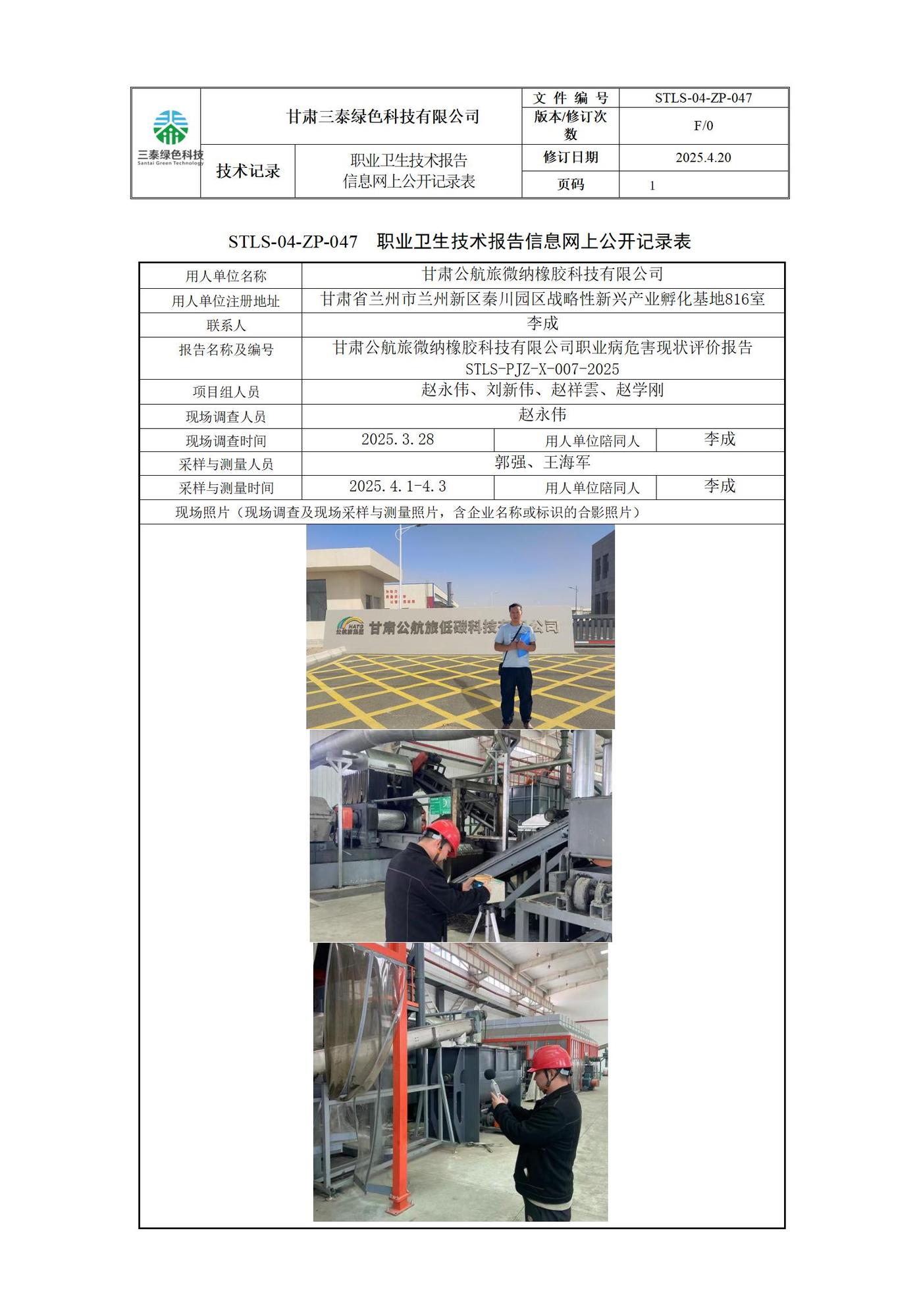 職現(xiàn)007-公航旅微納橡膠-郭浩.jpg