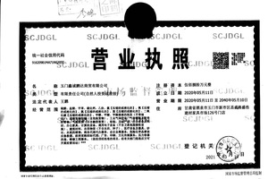 公開附件2-營業(yè)執(zhí)照.jpg