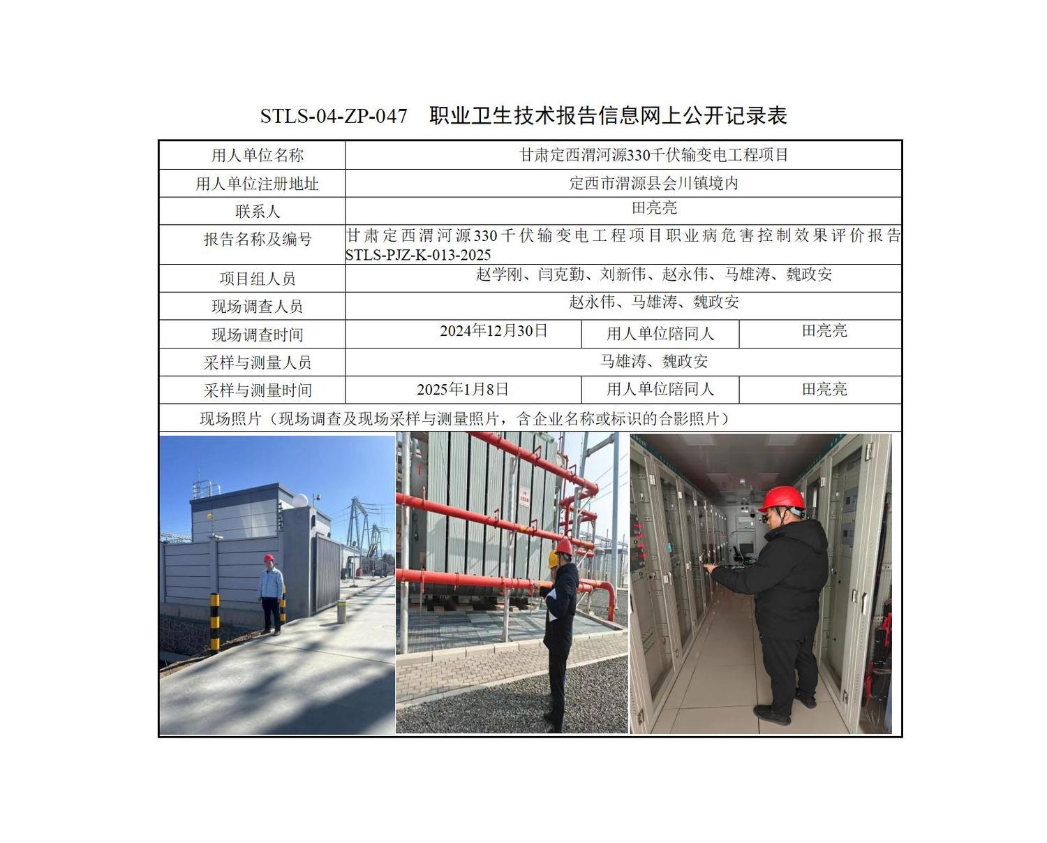 定西330Kv職控+013+王安生_01.jpg