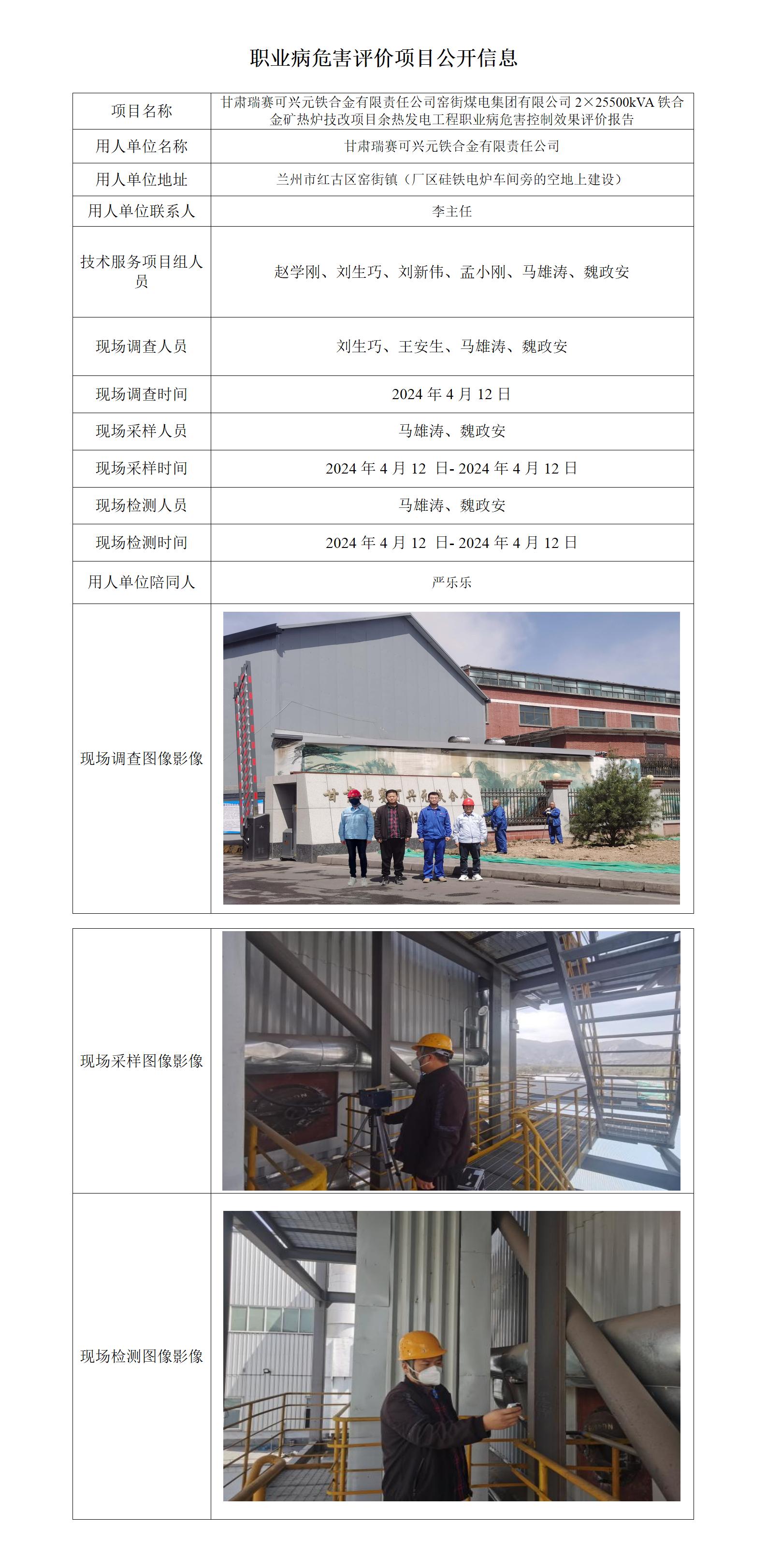 KP-011+窯街煤電集團有限公司2×25500kVA鐵合金礦熱爐技改項目余熱發電工程+王安生.jpg