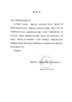 1委托書--黑砂子溝.jpg