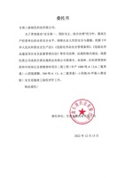 委托書.jpg