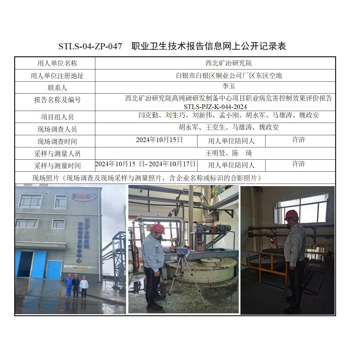 044+臨西北礦冶院職控+王安生_01.jpg