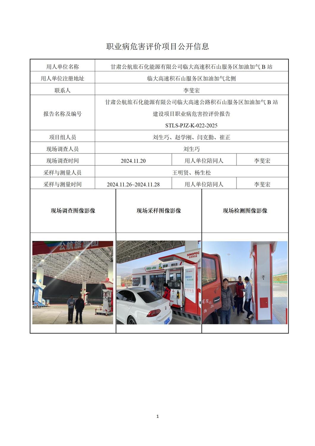 022-公航旅積石山服務(wù)區(qū)加油加氣B站職控 -劉生巧.jpg