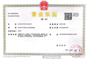 公開(kāi)附件2-營(yíng)業(yè)執(zhí)照.jpg