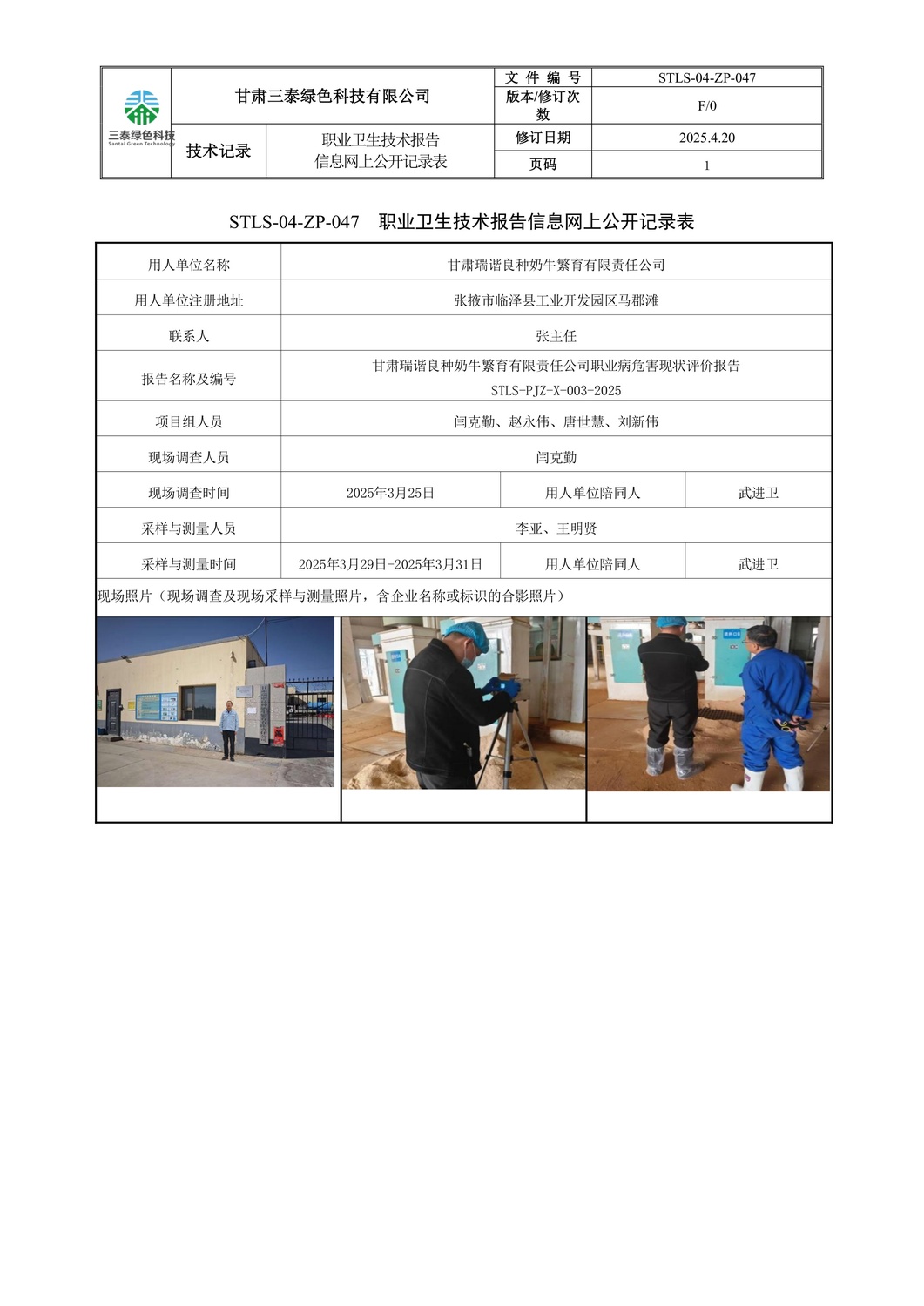 003-甘肅瑞諧職現(xiàn)-張志彬.jpg