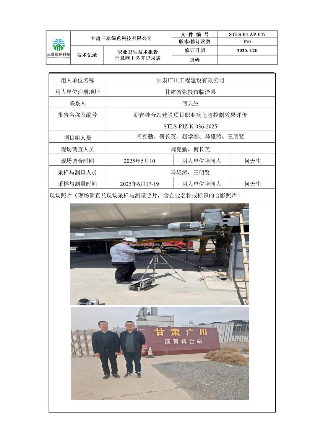 036+甘肅廣川瀝青拌合站職控公示+何長(cháng)英.jpg