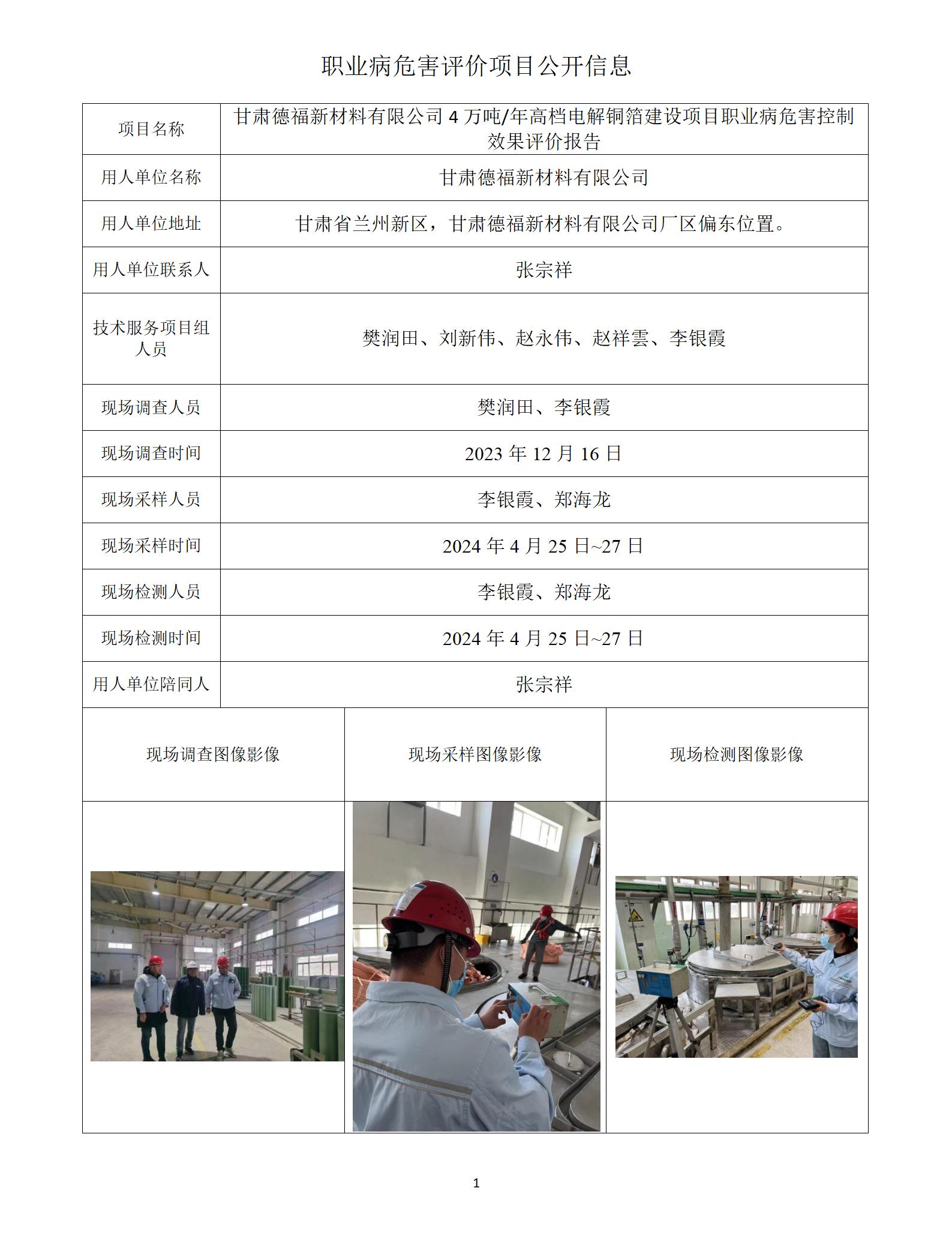 014甘肅德福新材料有限公司4萬噸年高檔電解銅箔建設項目職控-郭浩.jpg