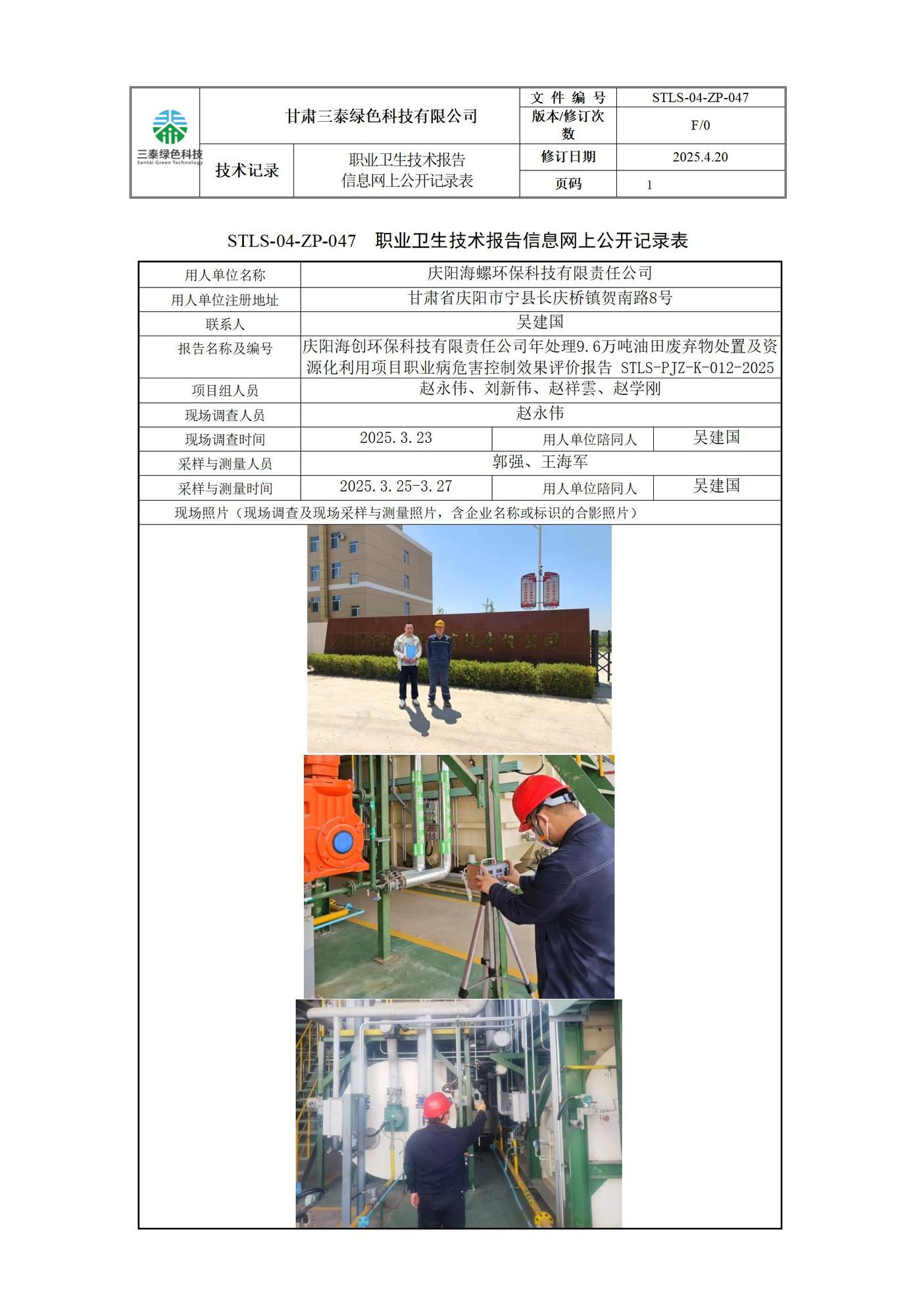 012-職控慶陽海創(chuàng)危廢處置職控-郭浩.jpg