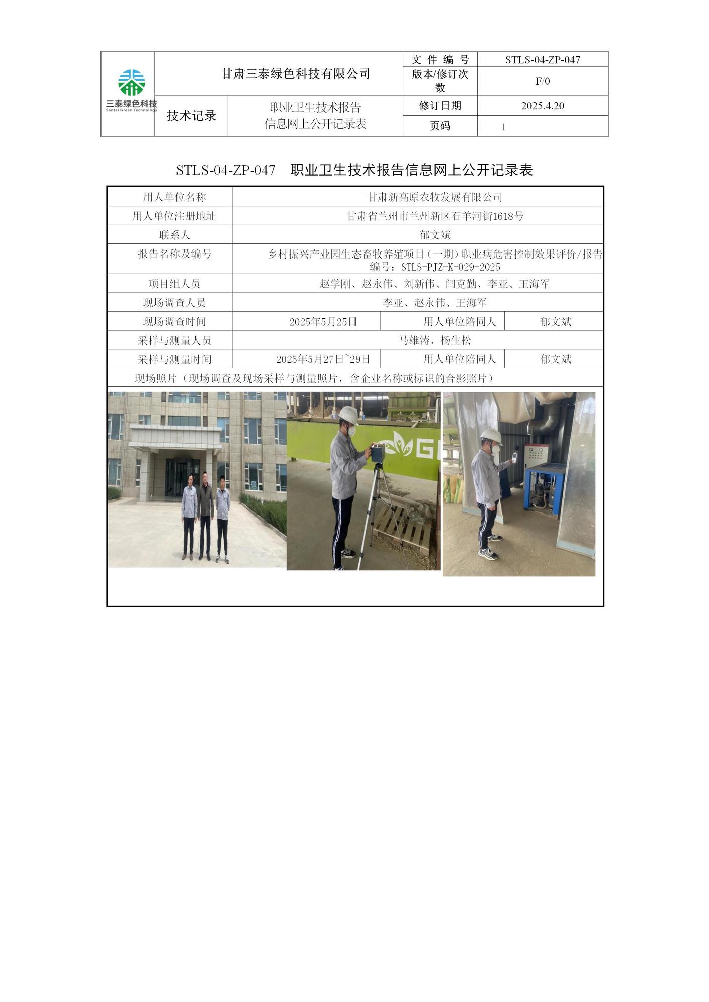 鄉(xiāng)村振興產(chǎn)業(yè)園生態(tài)畜牧養(yǎng)殖項目（一期）職控+029+趙永偉_01.jpg