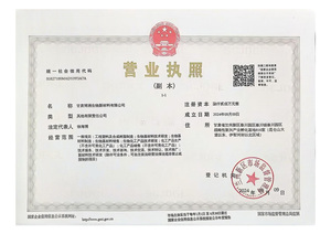 公示附件2-營(yíng)業(yè)執(zhí)照.jpg