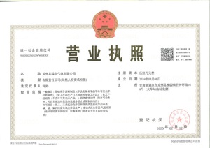 公開附件2-營(yíng)業(yè)執(zhí)照.jpg