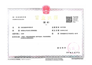 公開(kāi)附件2-營(yíng)業(yè)執(zhí)照.png