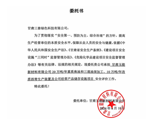公開(kāi)附件1-委托書(shū).png