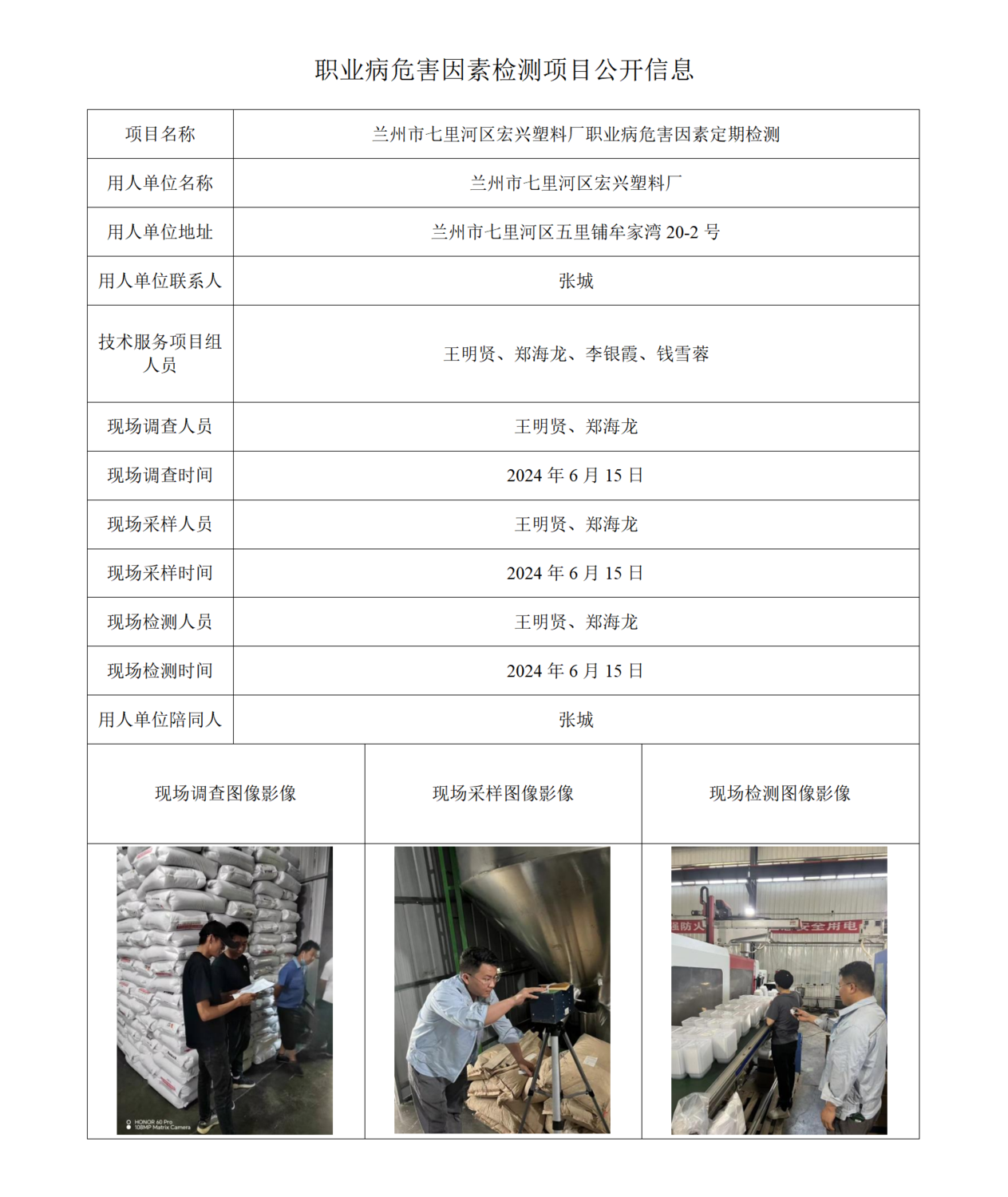 蘭州市七里河區宏興塑料廠_01.png